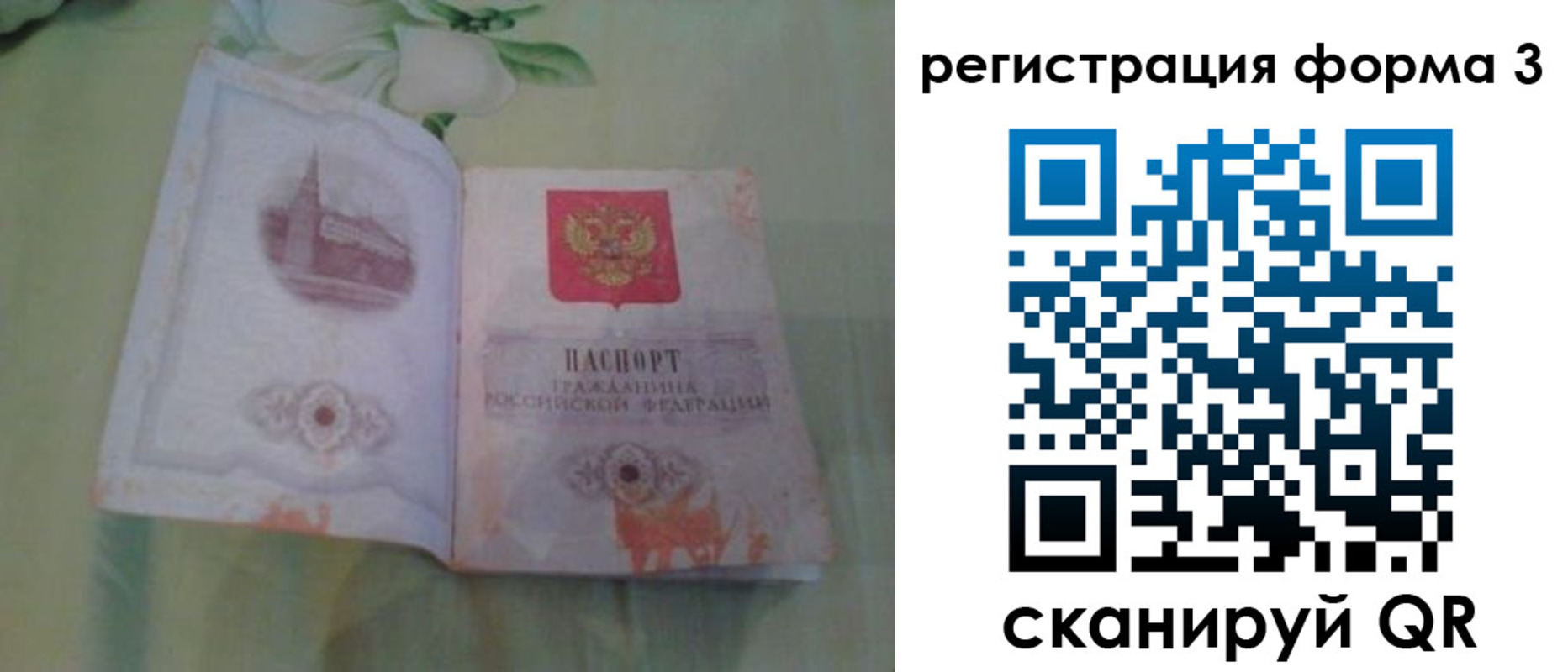 временная регистрация для всех в Костомукше